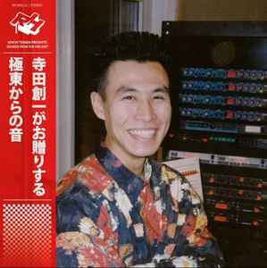 Soichi Terada - Sounds From The Far East - Image 1